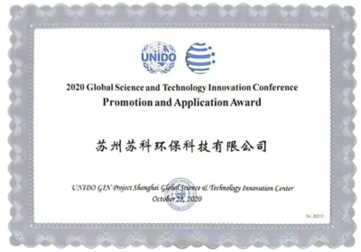 蘇科環保榮膺聯合國工發組織全球科創大會“全球科技創新獎-推廣應用獎”，以新材料技術助推綠色發展